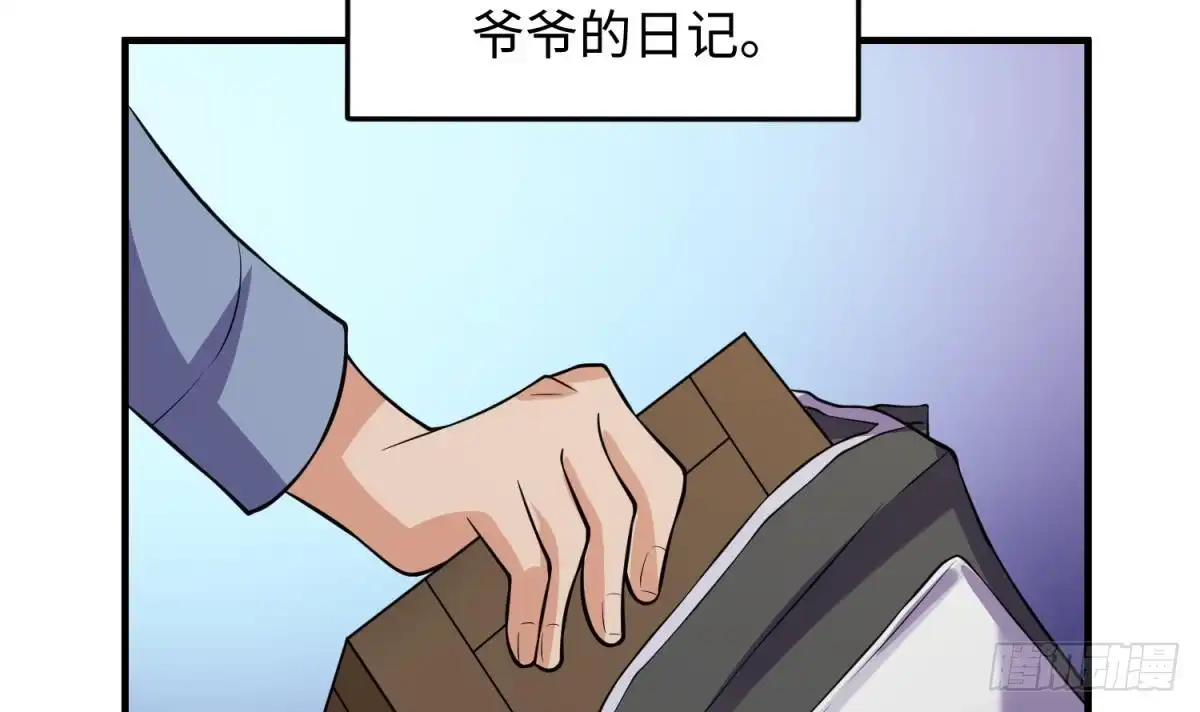 女神的私人医生 第107话 天煞孤星 第57页