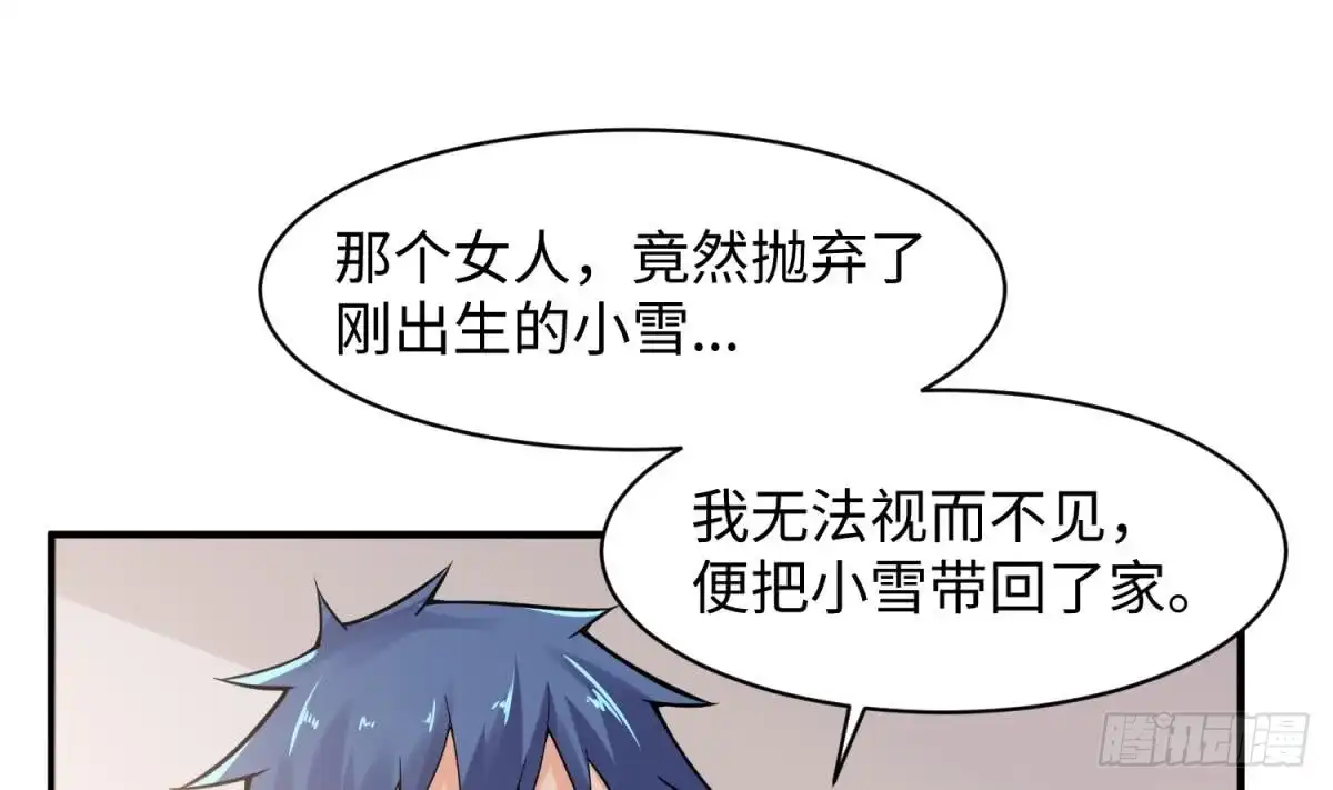 女神的私人医生 第108话 唐姨的秘密 第43页