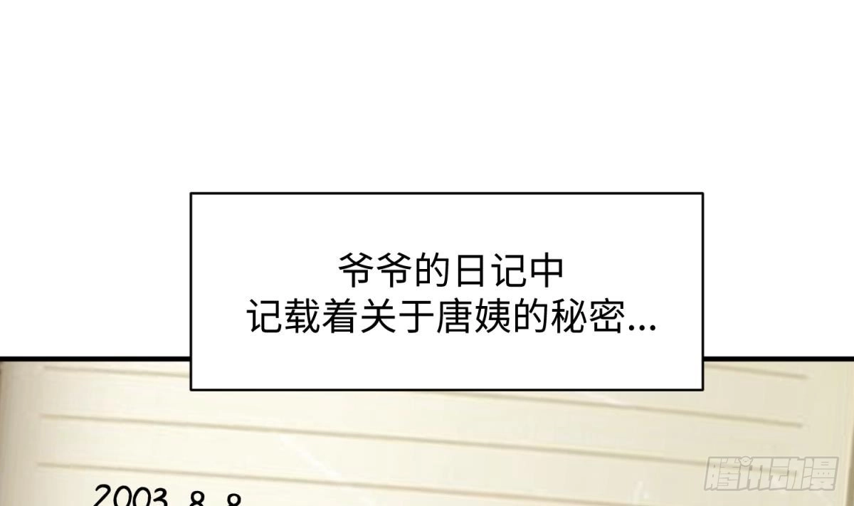 女神的私人医生 第108话 唐姨的秘密 第4页