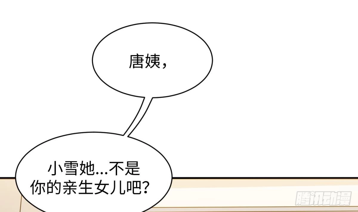 女神的私人医生 第108话 唐姨的秘密 第25页
