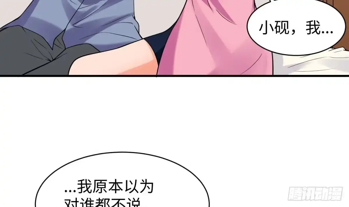女神的私人医生 第108话 唐姨的秘密 第34页