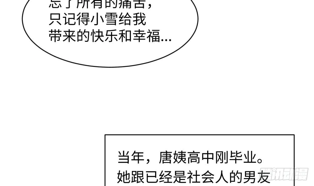 女神的私人医生 第108话 唐姨的秘密 第37页