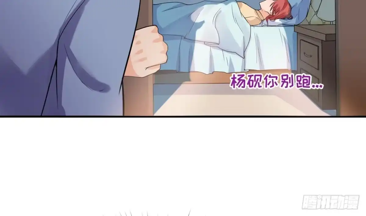 女神的私人医生 第108话 唐姨的秘密 第55页