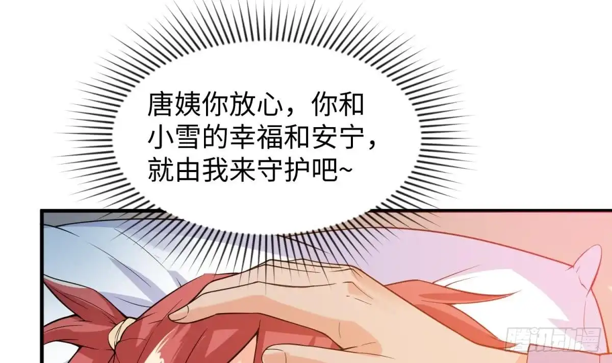 女神的私人医生 第108话 唐姨的秘密 第56页