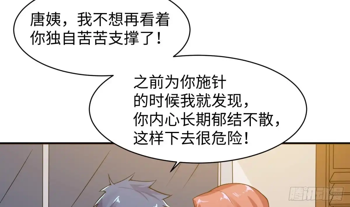 女神的私人医生 第108话 唐姨的秘密 第32页