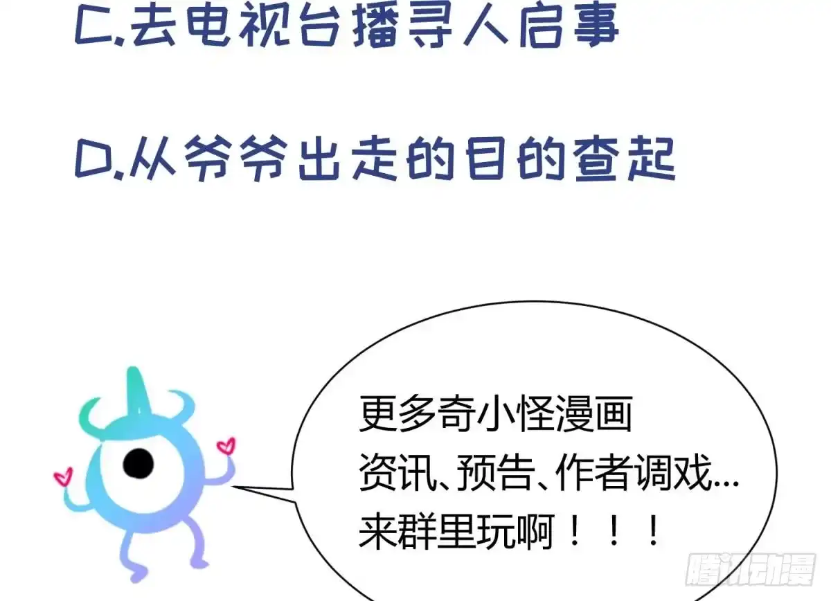 女神的私人医生 第108话 唐姨的秘密 第65页