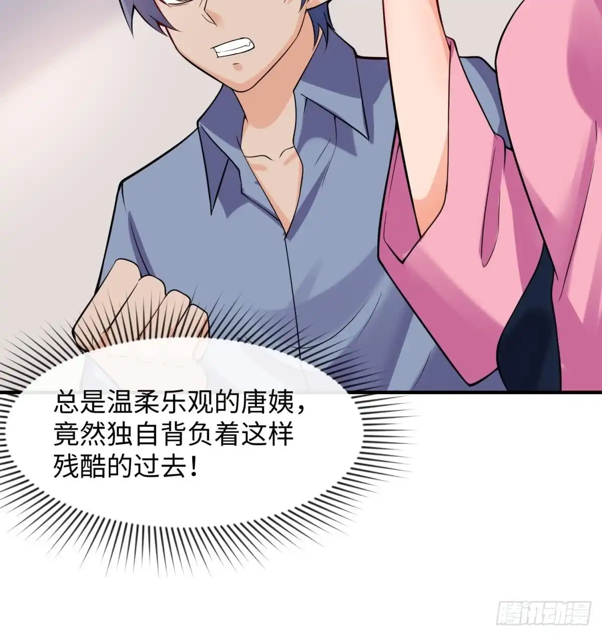 女神的私人医生 第108话 唐姨的秘密 第42页