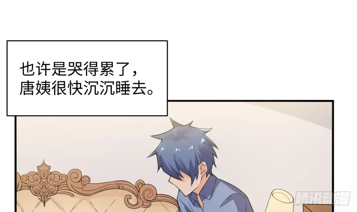 女神的私人医生 第108话 唐姨的秘密 第51页