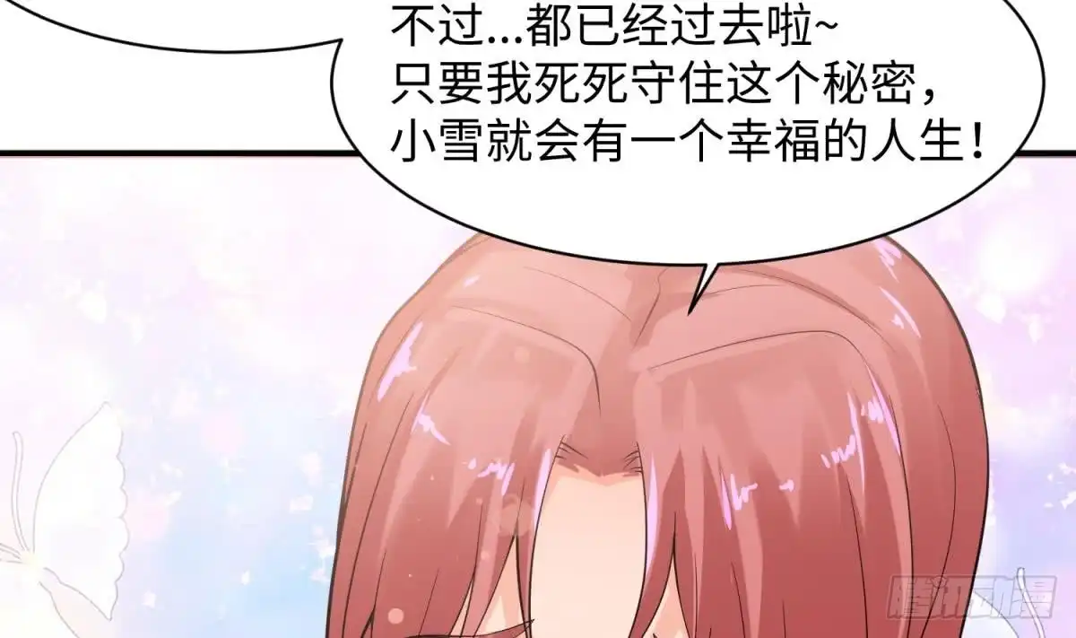 女神的私人医生 第108话 唐姨的秘密 第46页