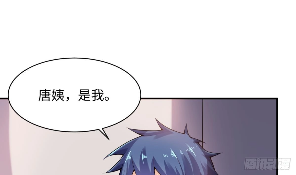 女神的私人医生 第108话 唐姨的秘密 第16页