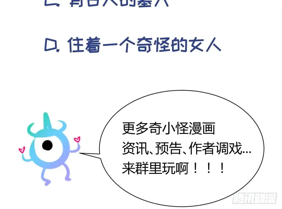 女神的私人医生 第109话 温泉中的侗族少女 第68页