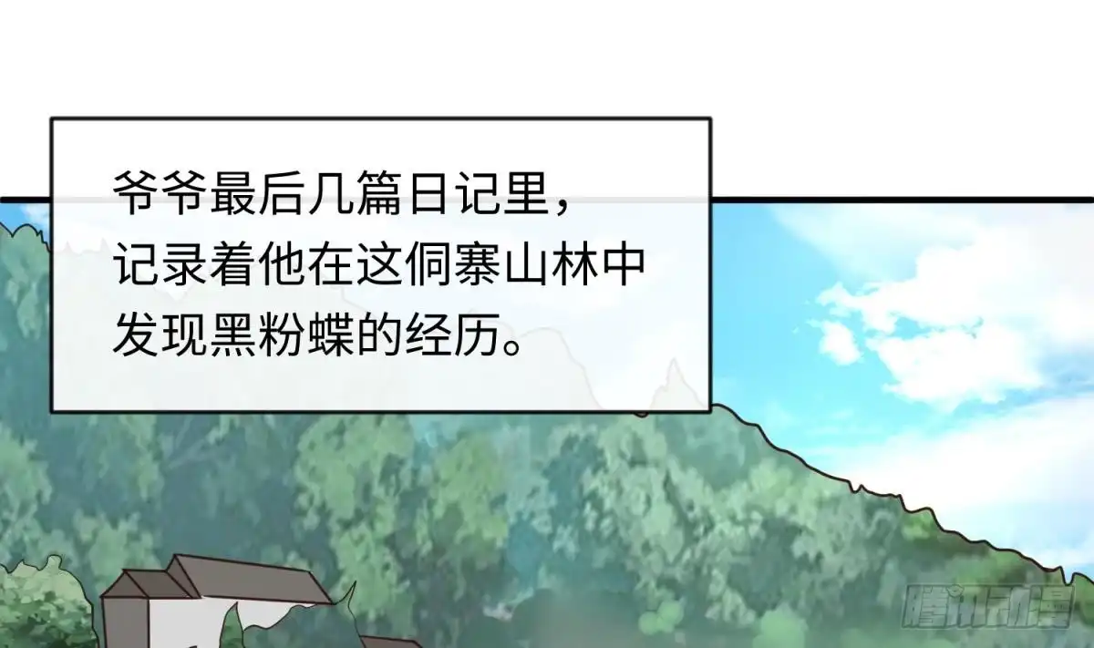 女神的私人医生 第109话 温泉中的侗族少女 第4页