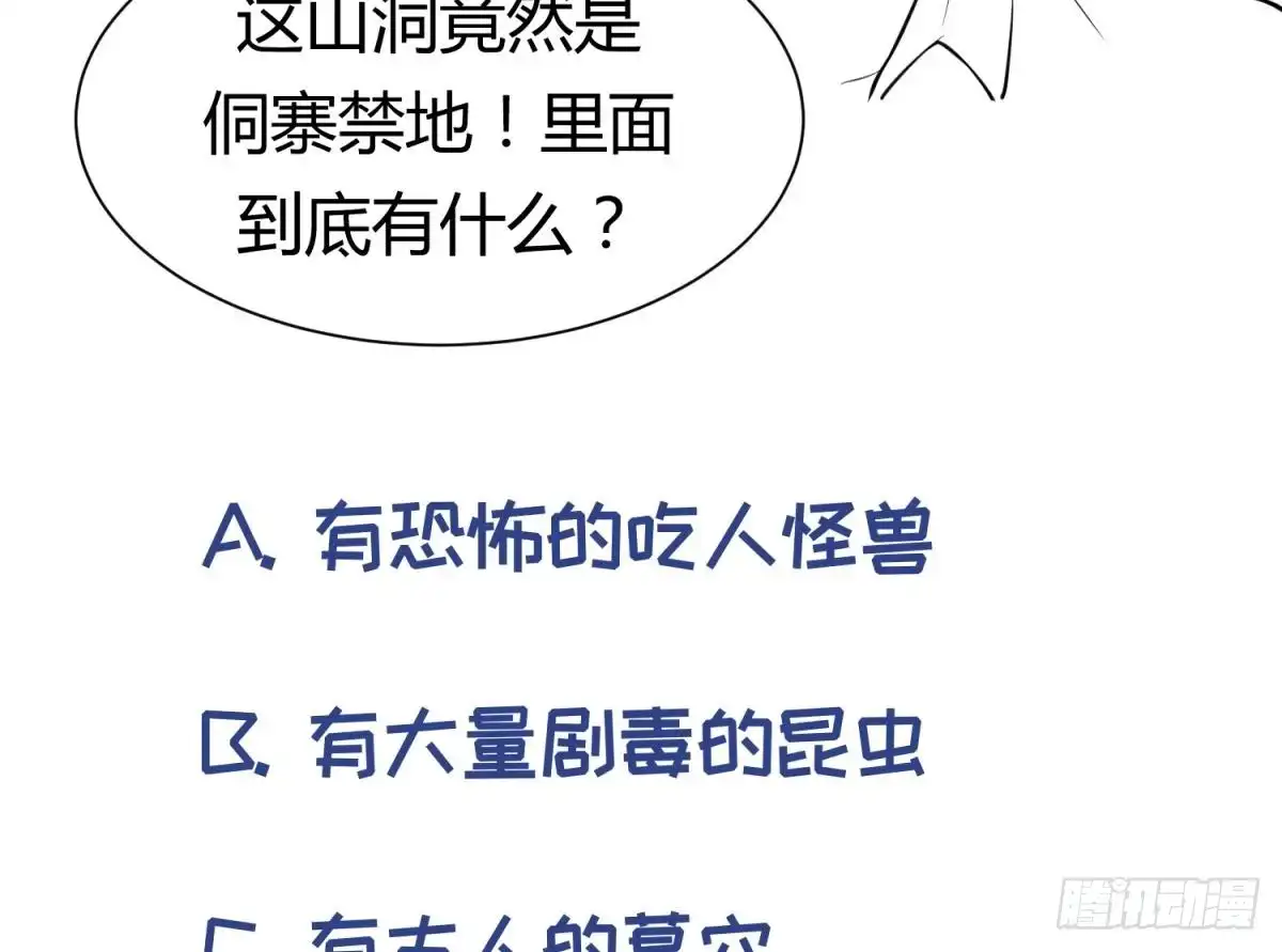 女神的私人医生 第109话 温泉中的侗族少女 第67页