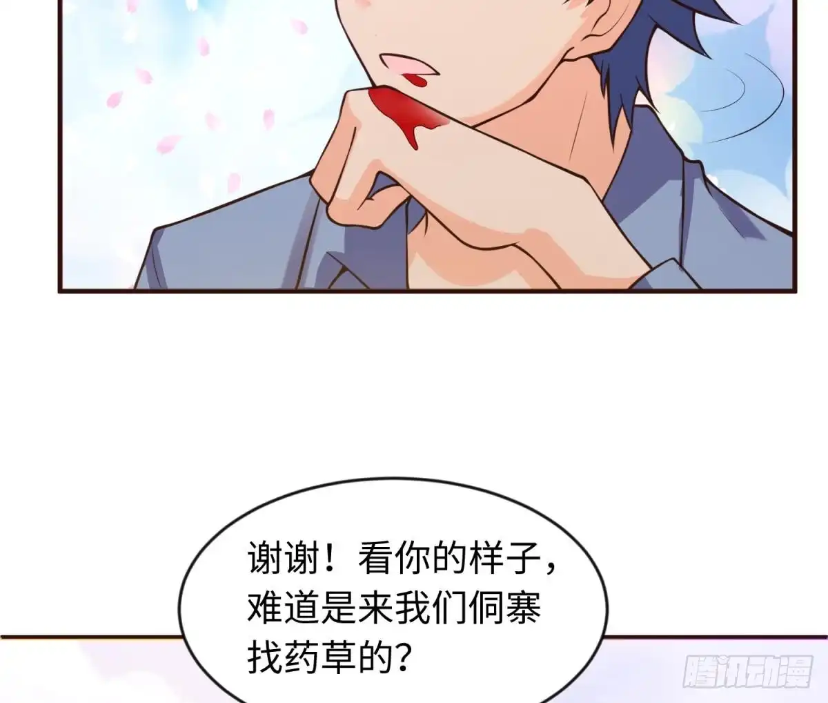 女神的私人医生 第109话 温泉中的侗族少女 第43页