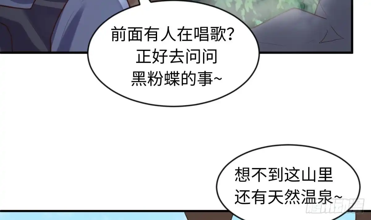 女神的私人医生 第109话 温泉中的侗族少女 第12页