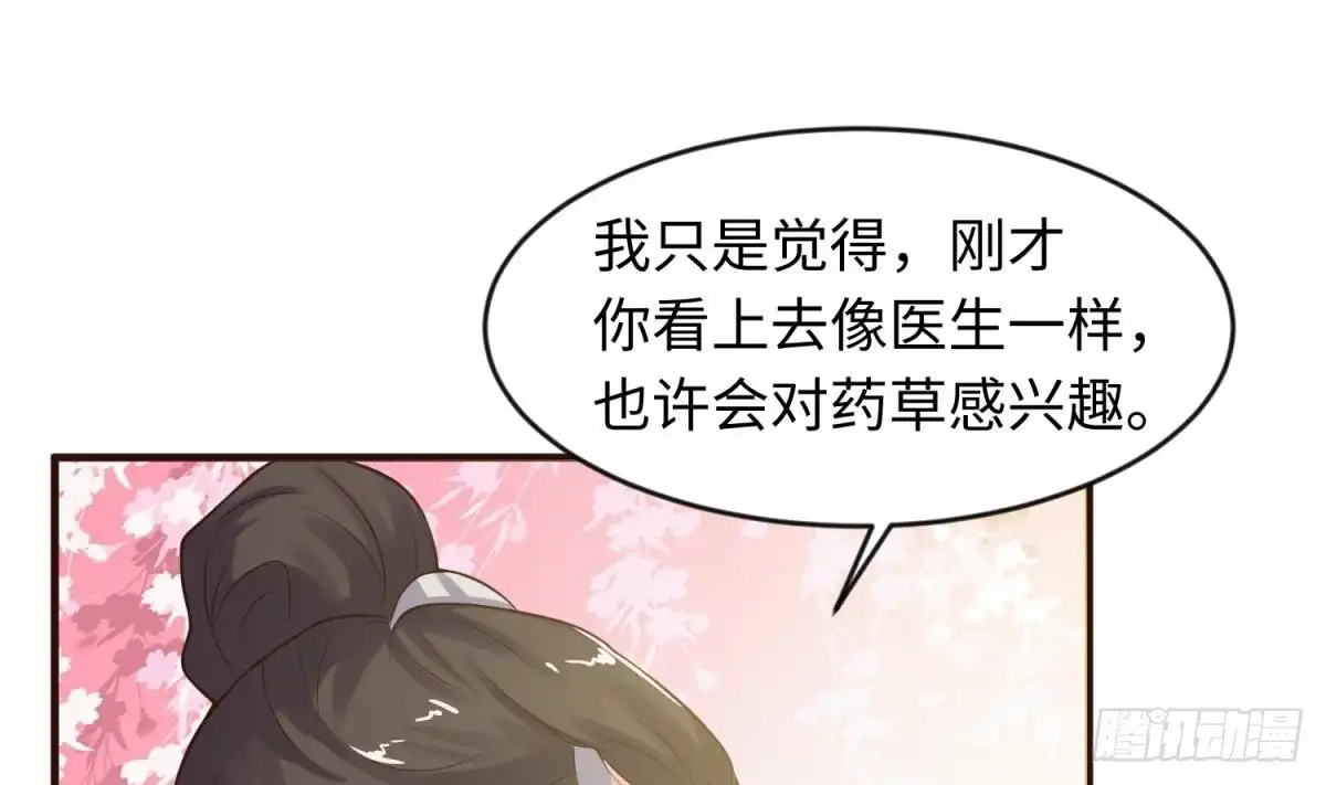 女神的私人医生 第109话 温泉中的侗族少女 第46页