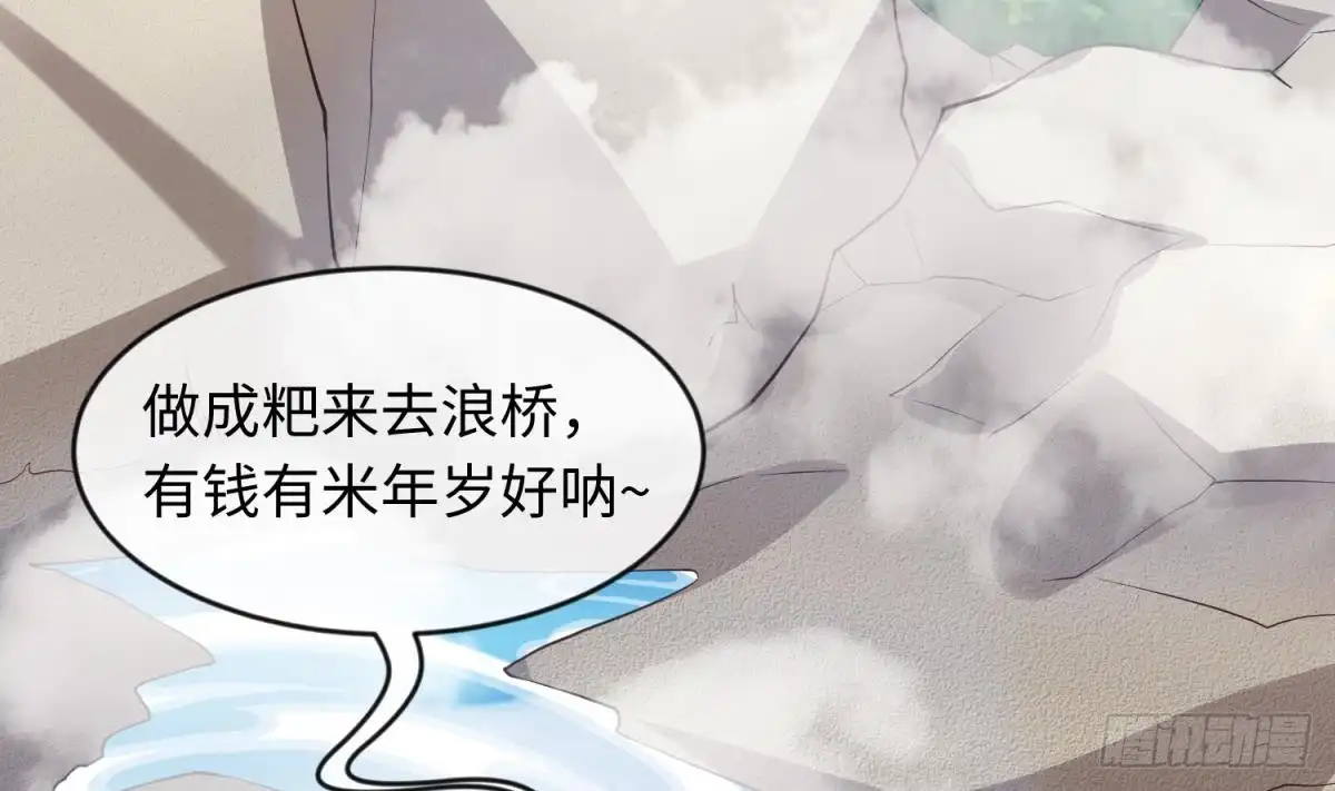 女神的私人医生 第109话 温泉中的侗族少女 第14页