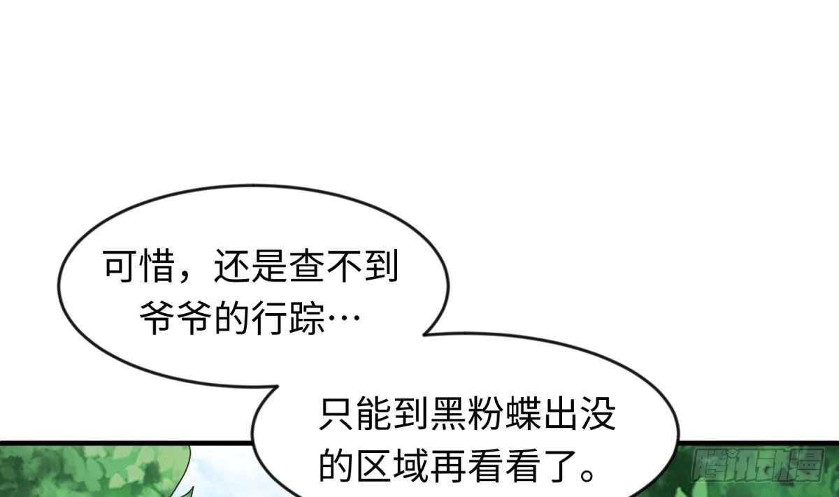 女神的私人医生 第109话 温泉中的侗族少女 第7页