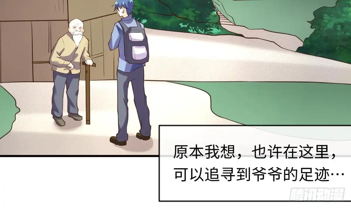 女神的私人医生 第109话 温泉中的侗族少女 第6页