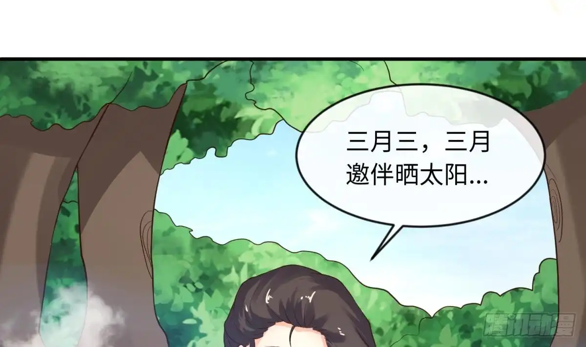 女神的私人医生 第109话 温泉中的侗族少女 第17页