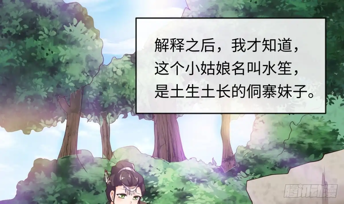 女神的私人医生 第109话 温泉中的侗族少女 第34页