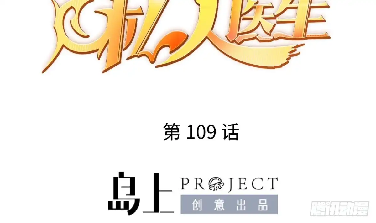 女神的私人医生 第109话 温泉中的侗族少女 第2页