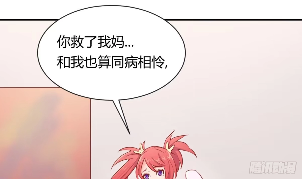 女神的私人医生 第11话 你有病啊！ 第34页
