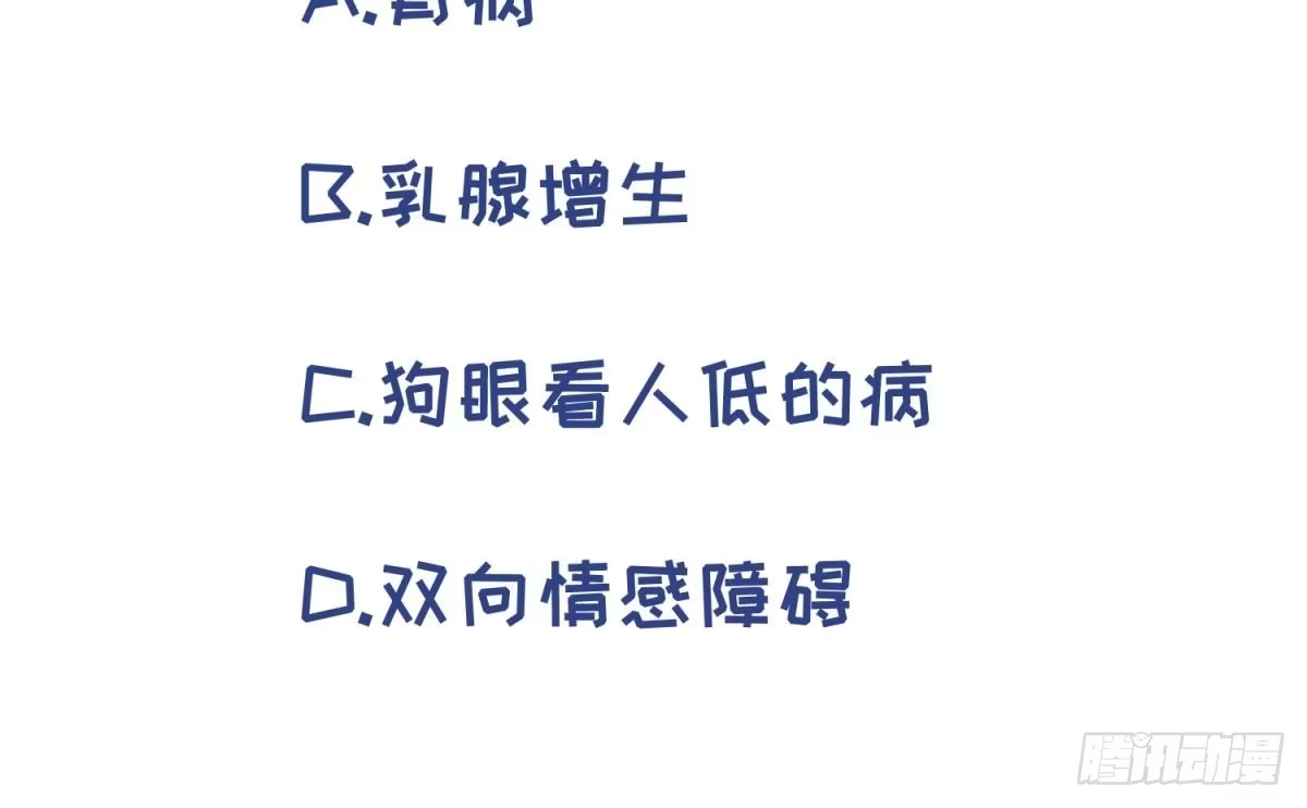 女神的私人医生 第11话 你有病啊！ 第86页