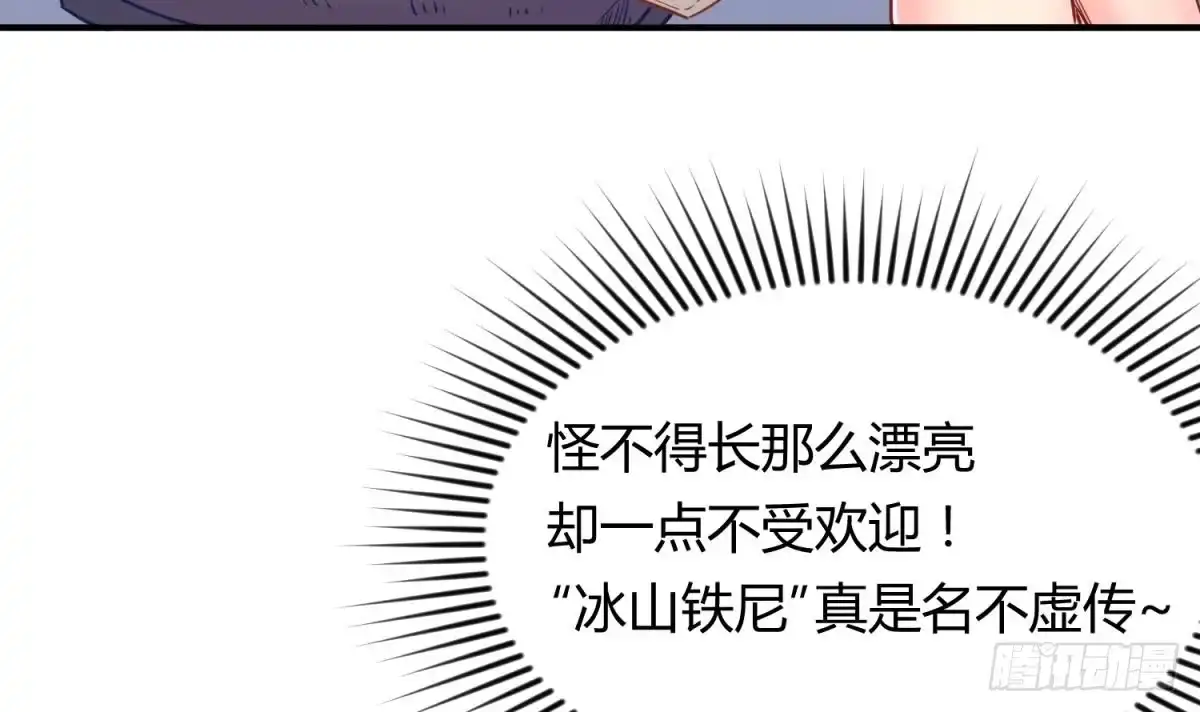 女神的私人医生 第11话 你有病啊！ 第72页