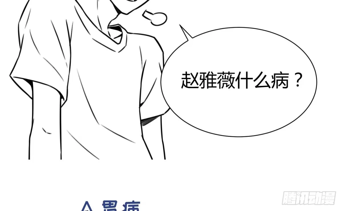 女神的私人医生 第11话 你有病啊！ 第85页