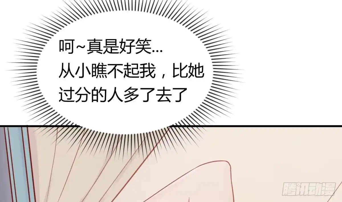 女神的私人医生 第11话 你有病啊！ 第44页