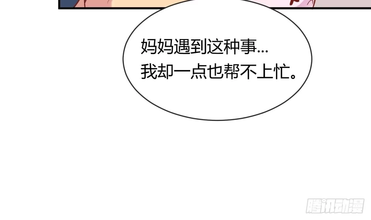 女神的私人医生 第11话 你有病啊！ 第17页