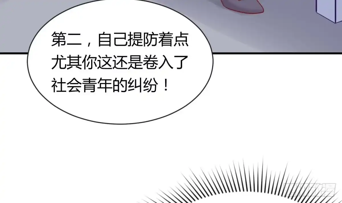 女神的私人医生 第11话 你有病啊！ 第65页