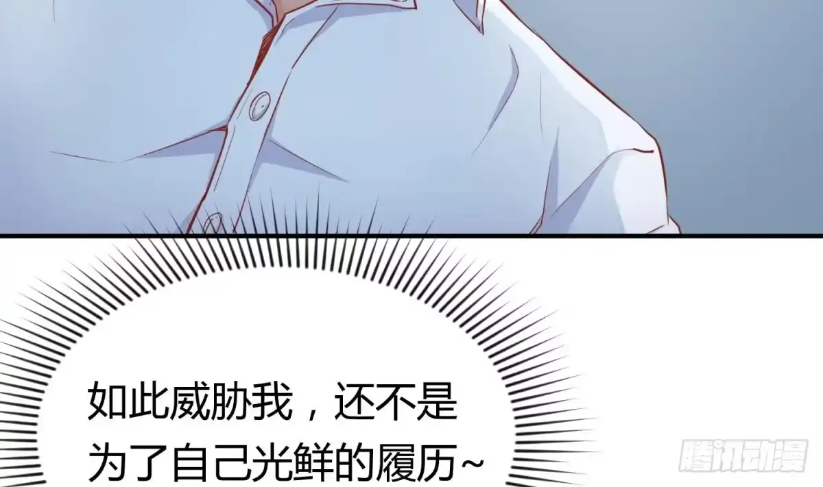 女神的私人医生 第11话 你有病啊！ 第68页