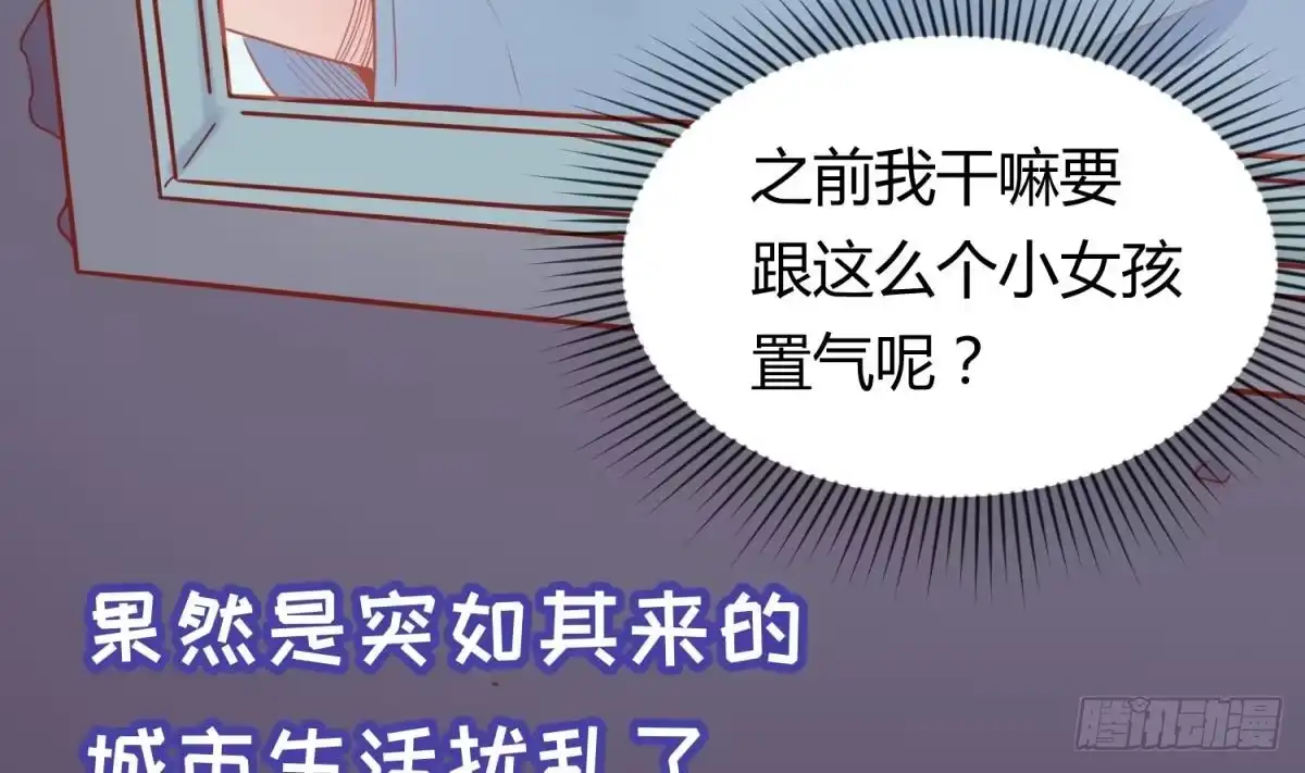 女神的私人医生 第11话 你有病啊！ 第46页