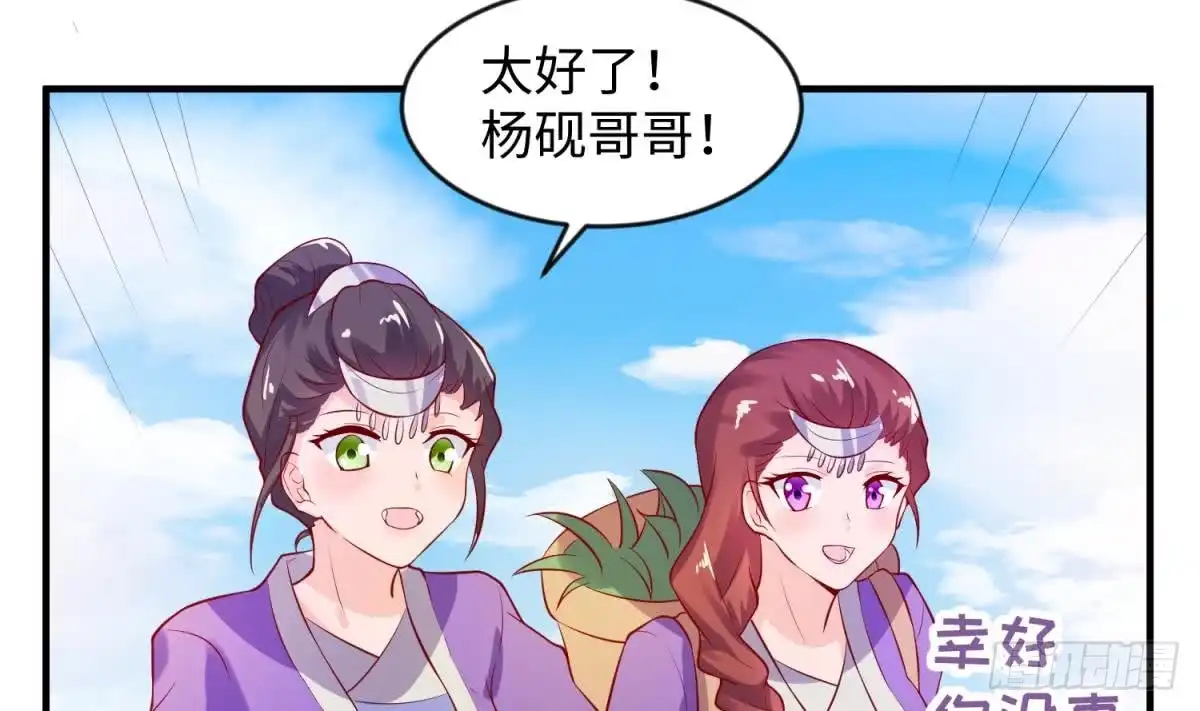 女神的私人医生 第110话 禁地中的奇异花 第59页