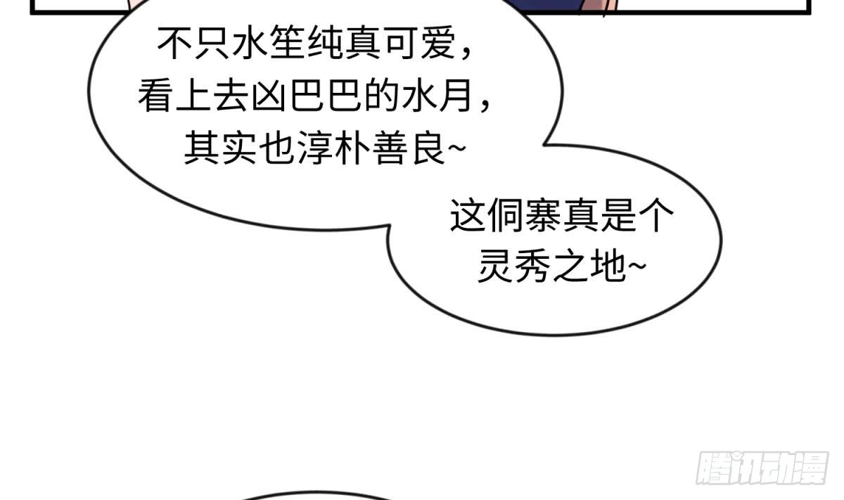 女神的私人医生 第110话 禁地中的奇异花 第61页