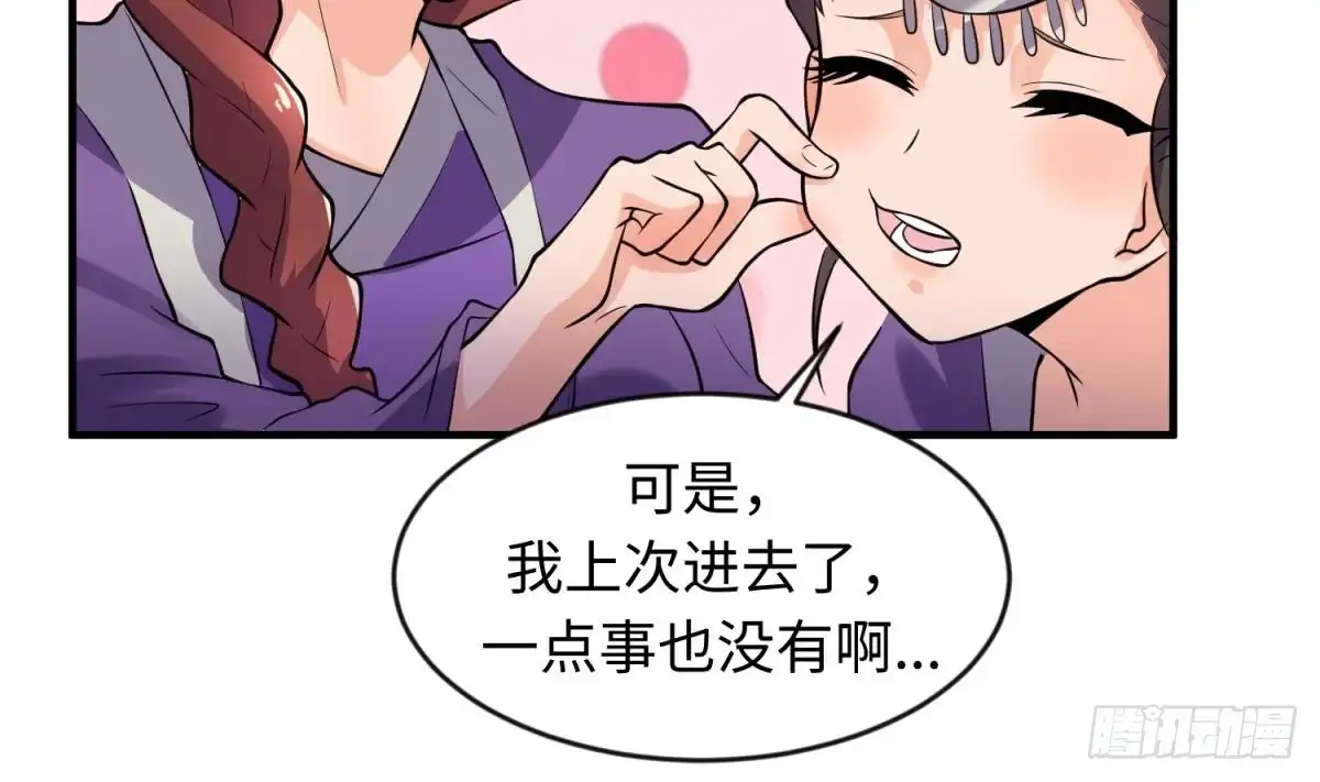 女神的私人医生 第110话 禁地中的奇异花 第13页