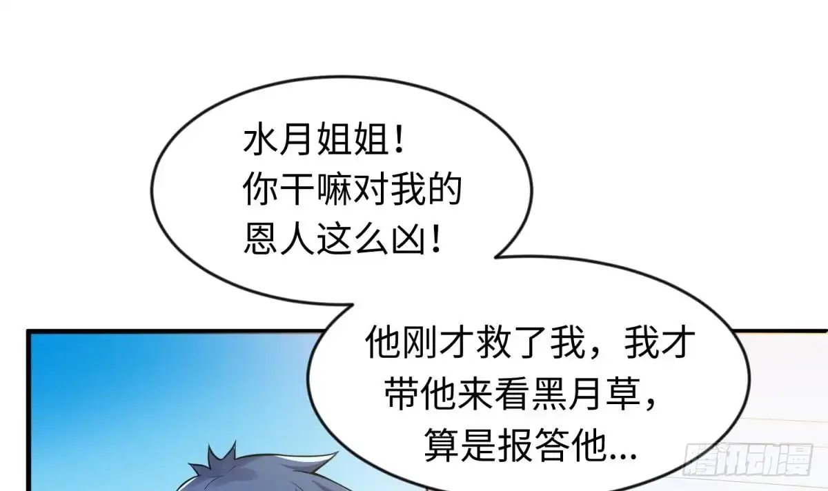 女神的私人医生 第110话 禁地中的奇异花 第9页