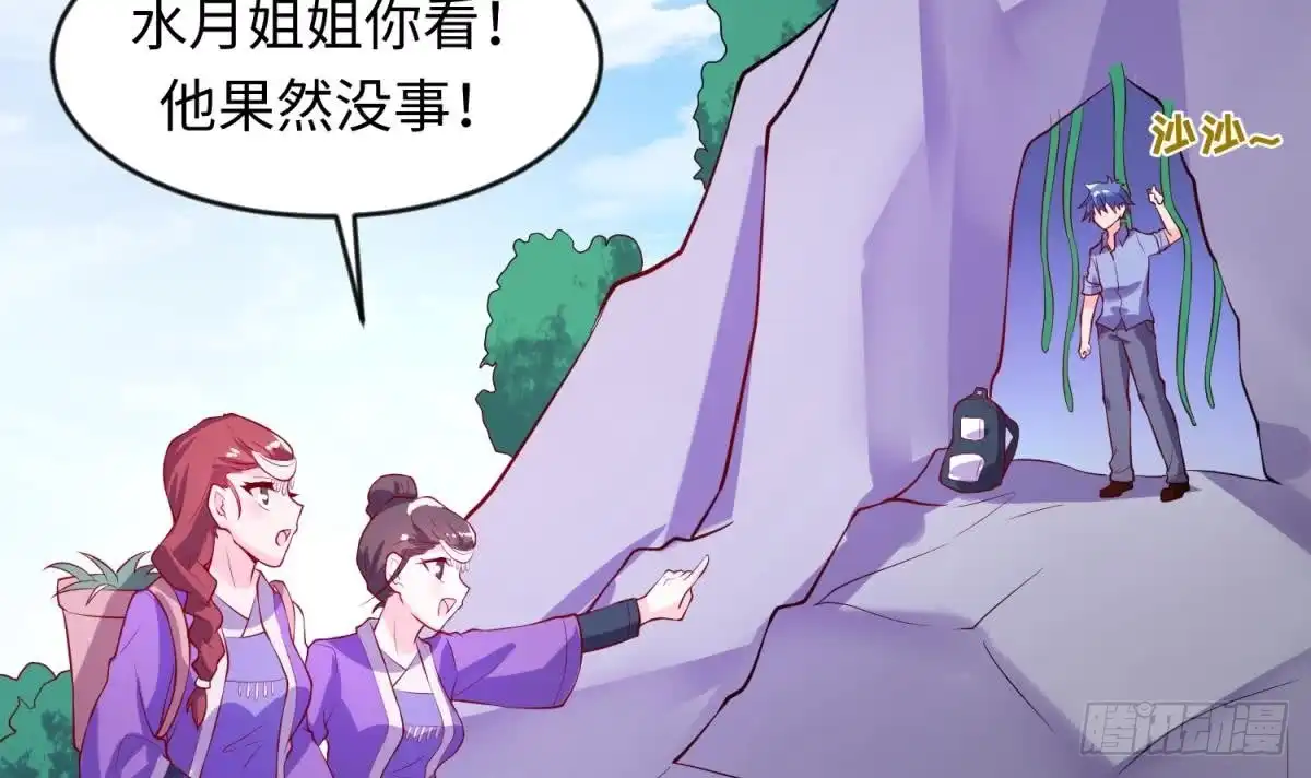 女神的私人医生 第110话 禁地中的奇异花 第57页