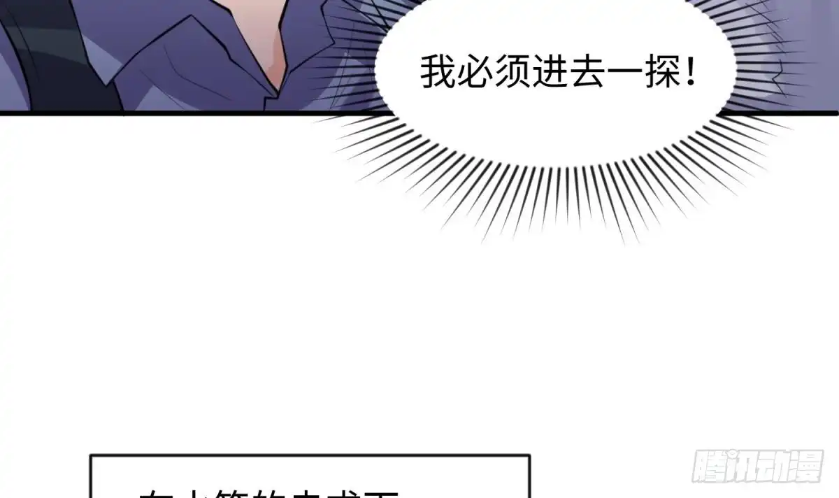 女神的私人医生 第110话 禁地中的奇异花 第18页