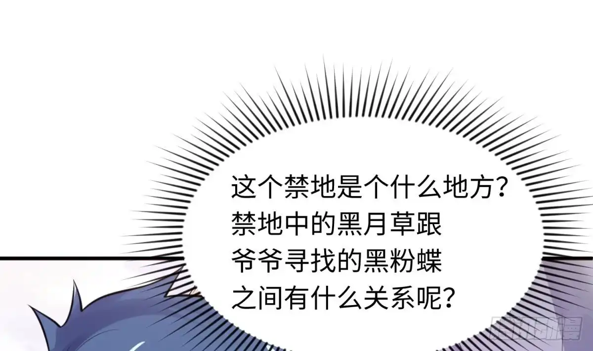 女神的私人医生 第110话 禁地中的奇异花 第16页