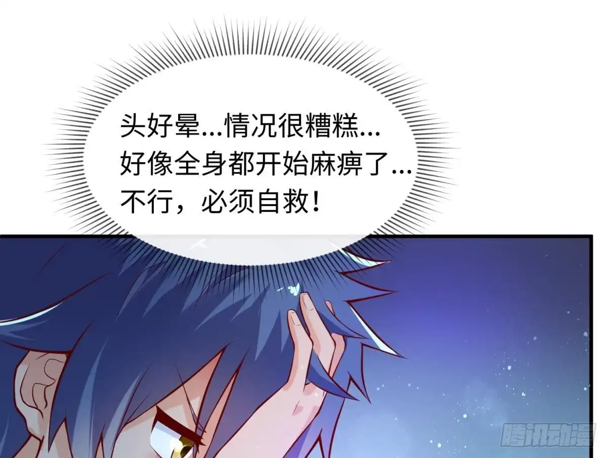 女神的私人医生 第110话 禁地中的奇异花 第41页