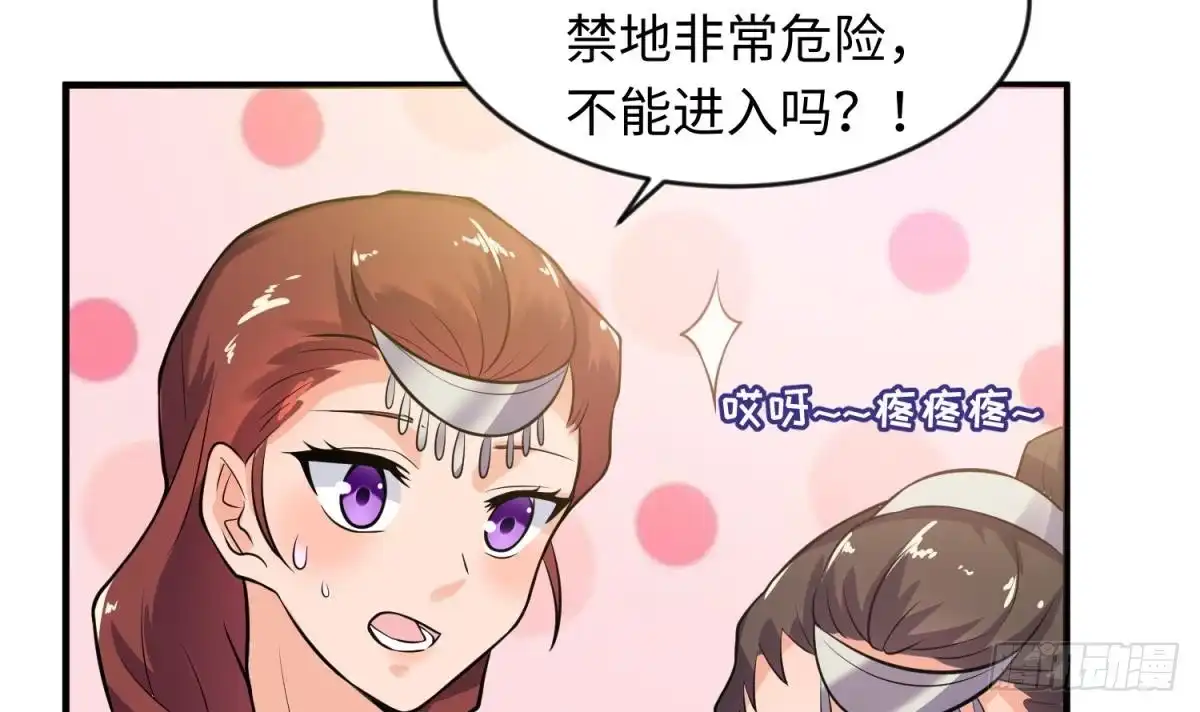 女神的私人医生 第110话 禁地中的奇异花 第12页