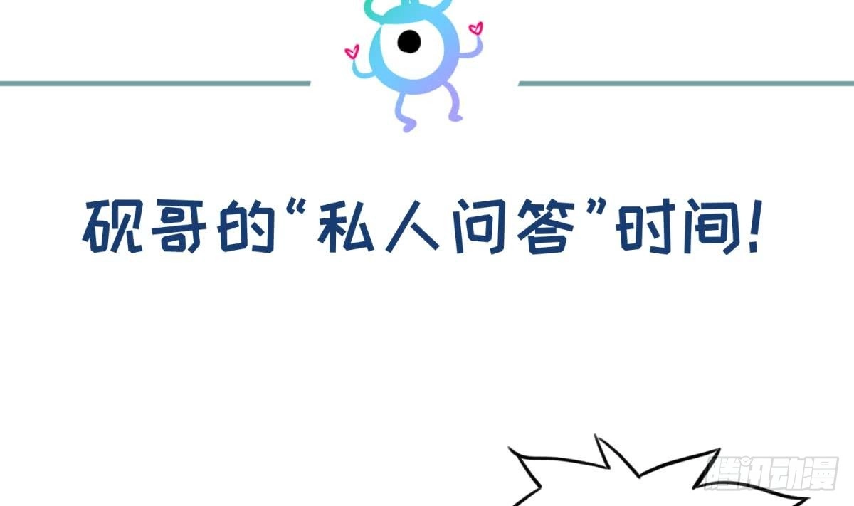 女神的私人医生 第110话 禁地中的奇异花 第65页