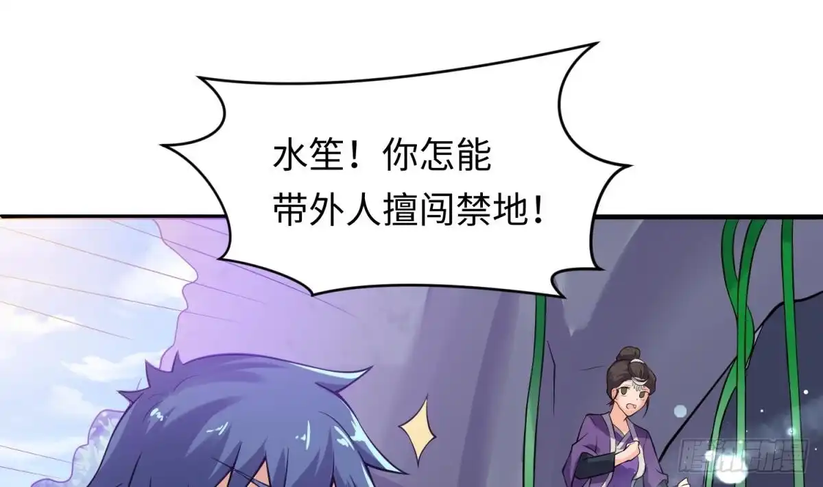 女神的私人医生 第110话 禁地中的奇异花 第4页
