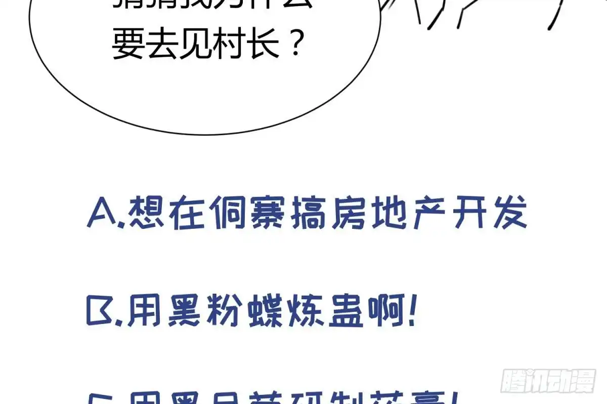 女神的私人医生 第110话 禁地中的奇异花 第67页