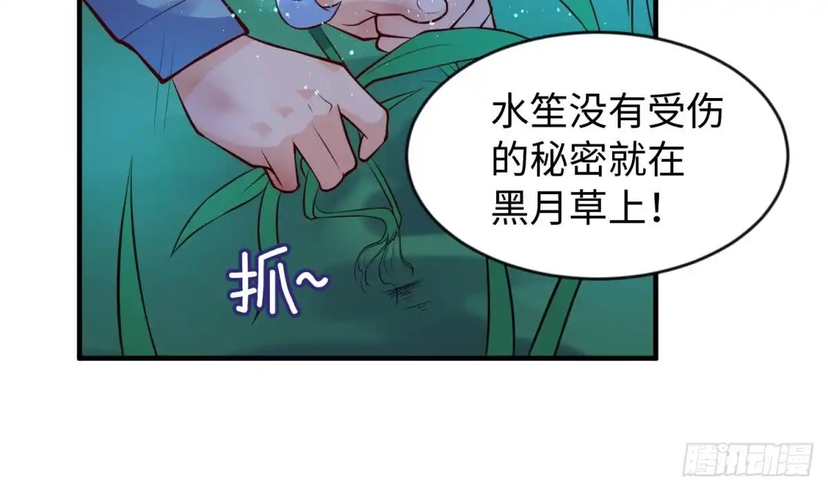女神的私人医生 第110话 禁地中的奇异花 第46页