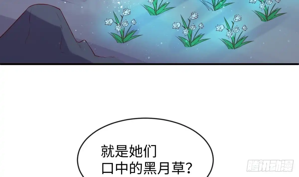 女神的私人医生 第110话 禁地中的奇异花 第27页