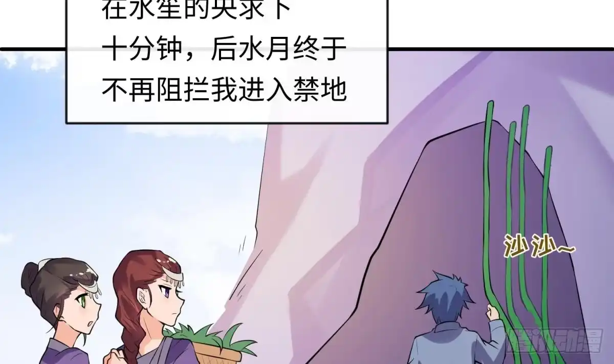女神的私人医生 第110话 禁地中的奇异花 第19页